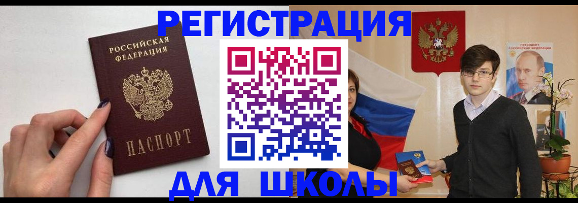 временная регистрация для всех в Новомосковске