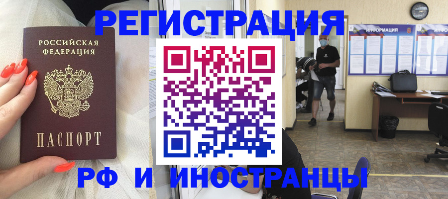 временная регистрация для школы в Новомосковске