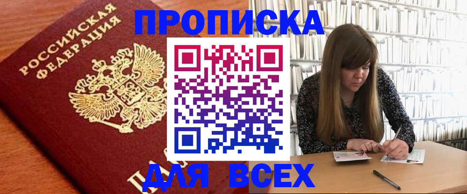 прописка законно в Новомосковске