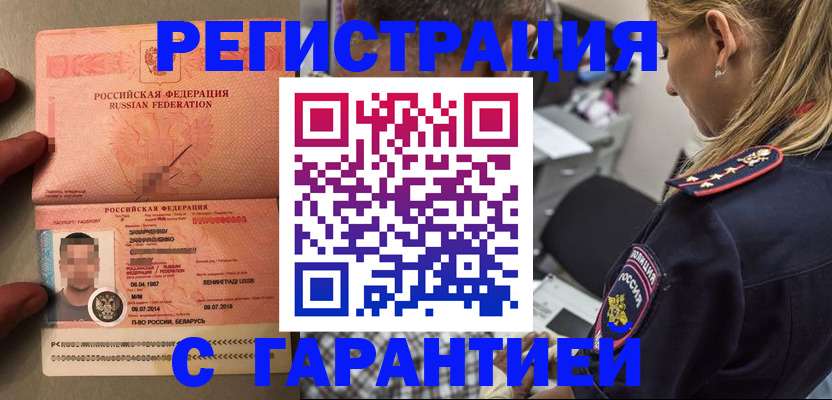 временная регистрация собственник в Новомосковске