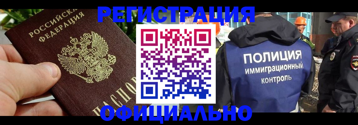 прописка ребенка в Новомосковске