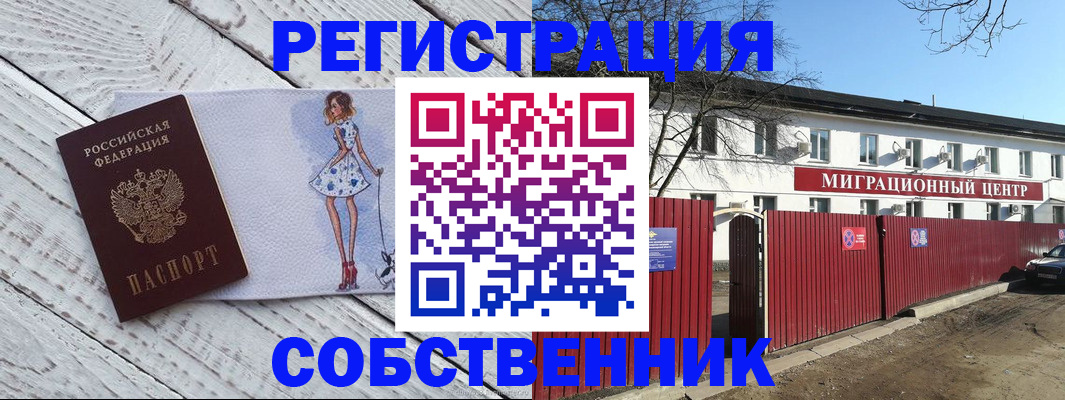 прописка регистрация в Новомосковске