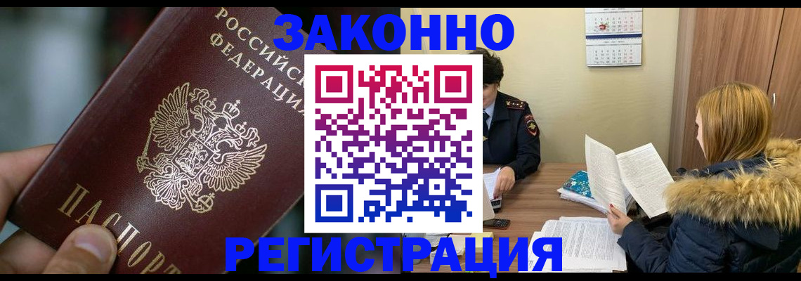 прописка в Новомосковске